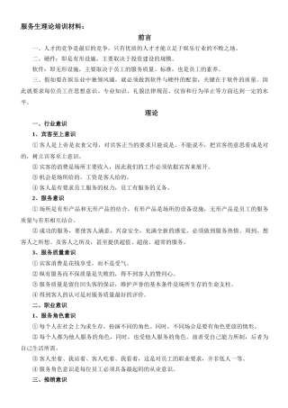 二服务生培训资料