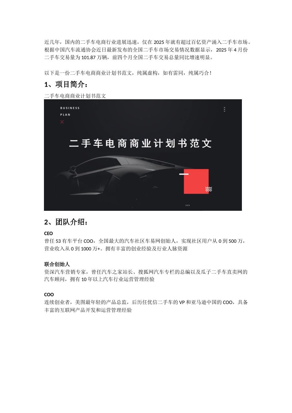 二手车电商商业计划书范文_第2页
