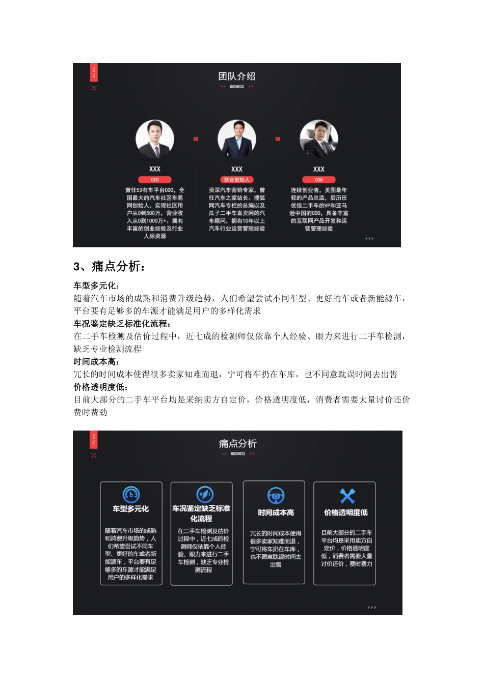 二手车电商商业计划书范文_第3页