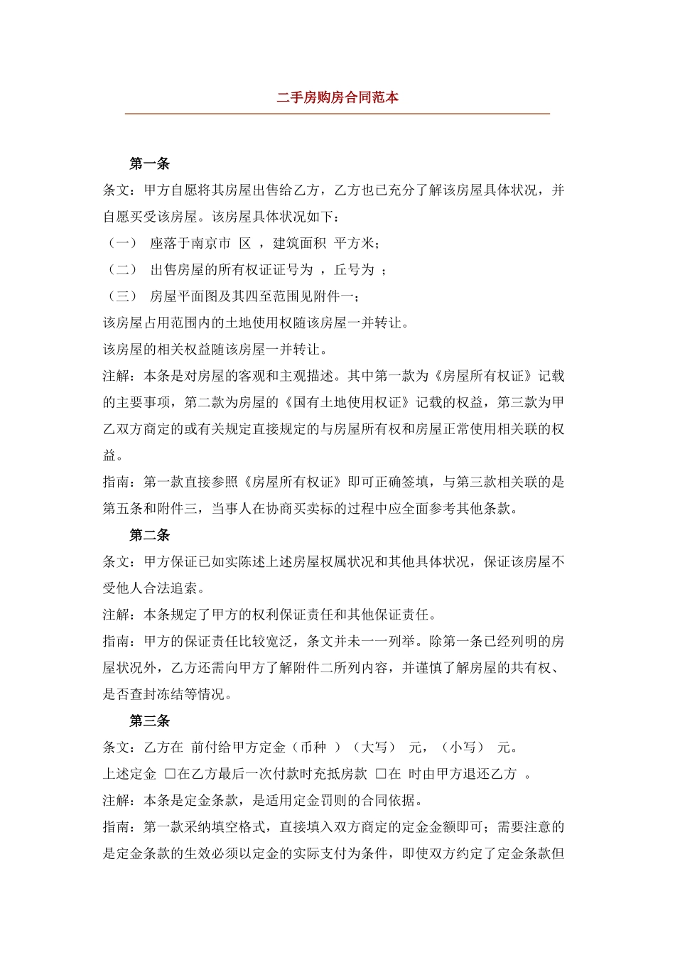 二手房购房合同范本_第1页