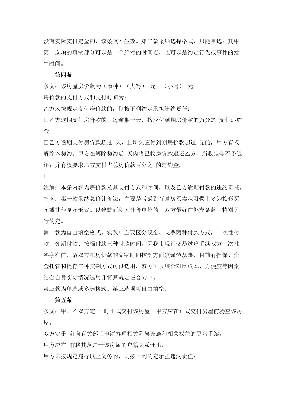 二手房购房合同范本_第2页