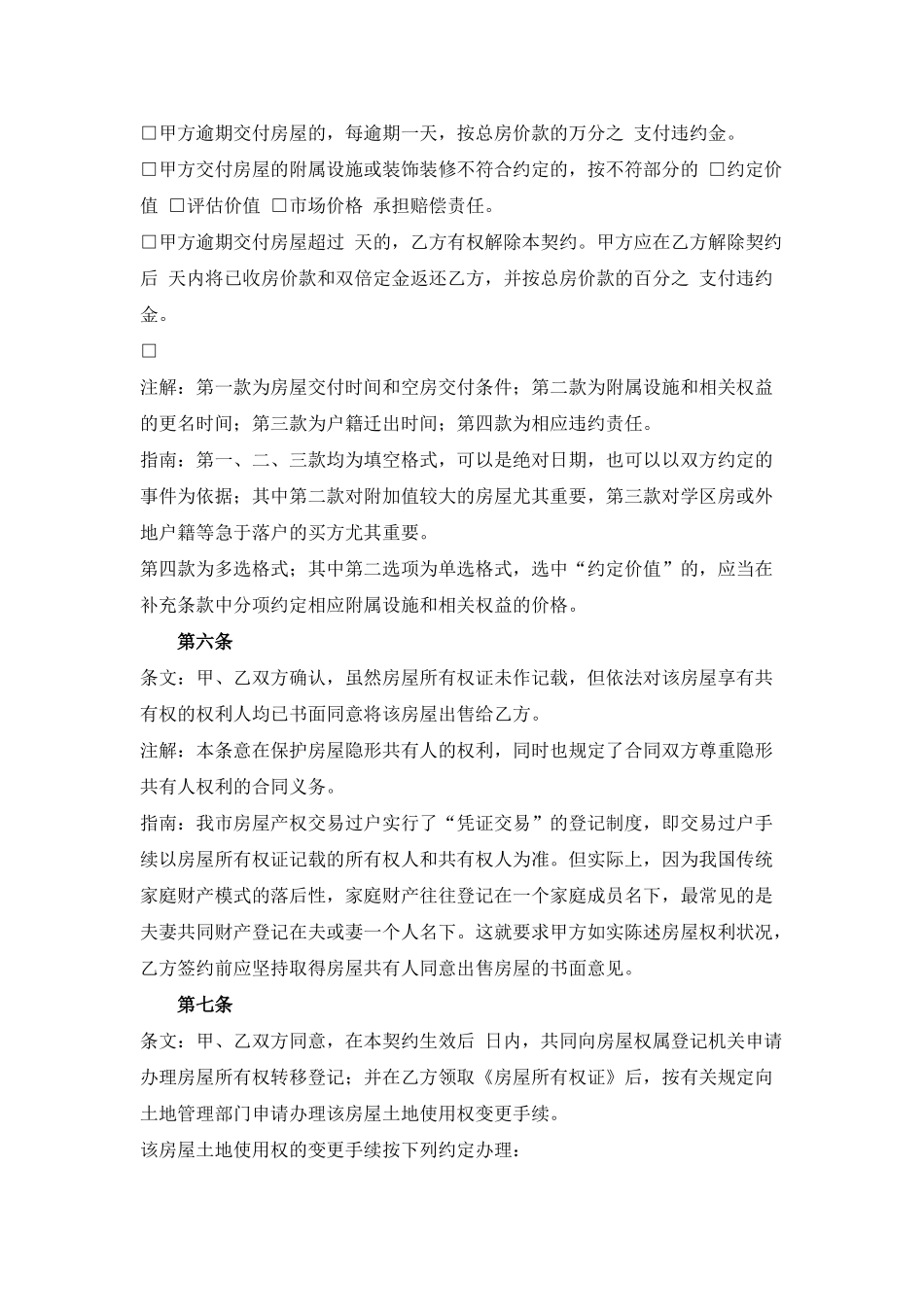 二手房购房合同范本_第3页