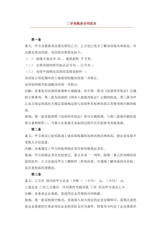 二手房购房合同范本