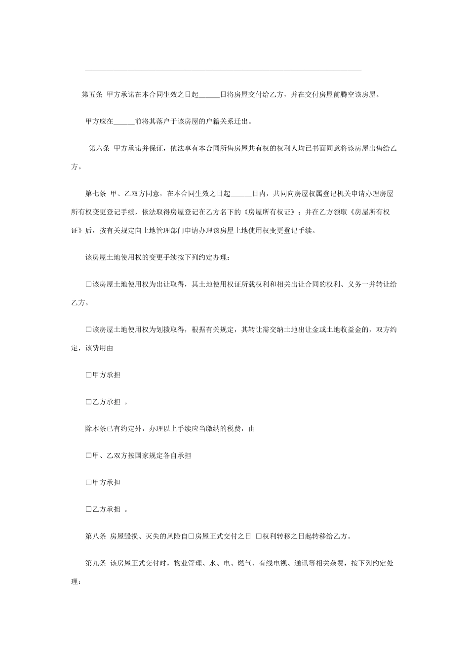 二手房购房合同范本01_第2页