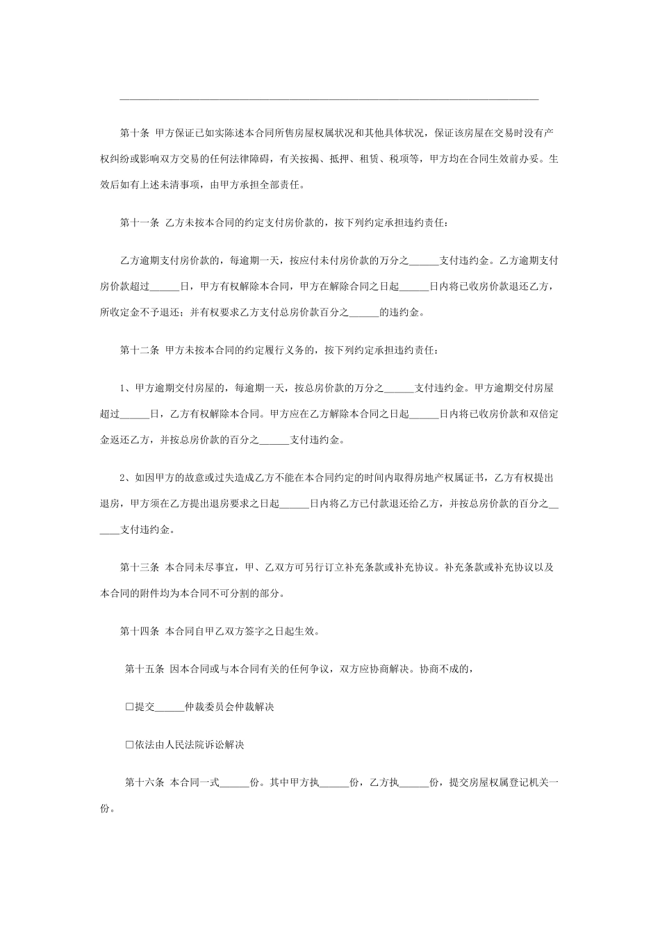 二手房购房合同范本01_第3页