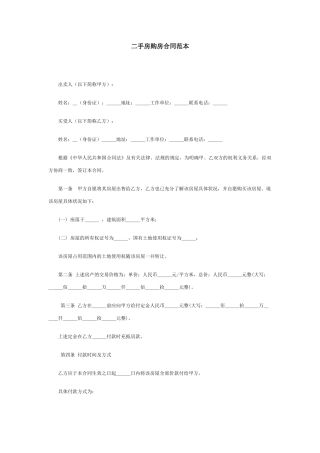 二手房购房合同范本01