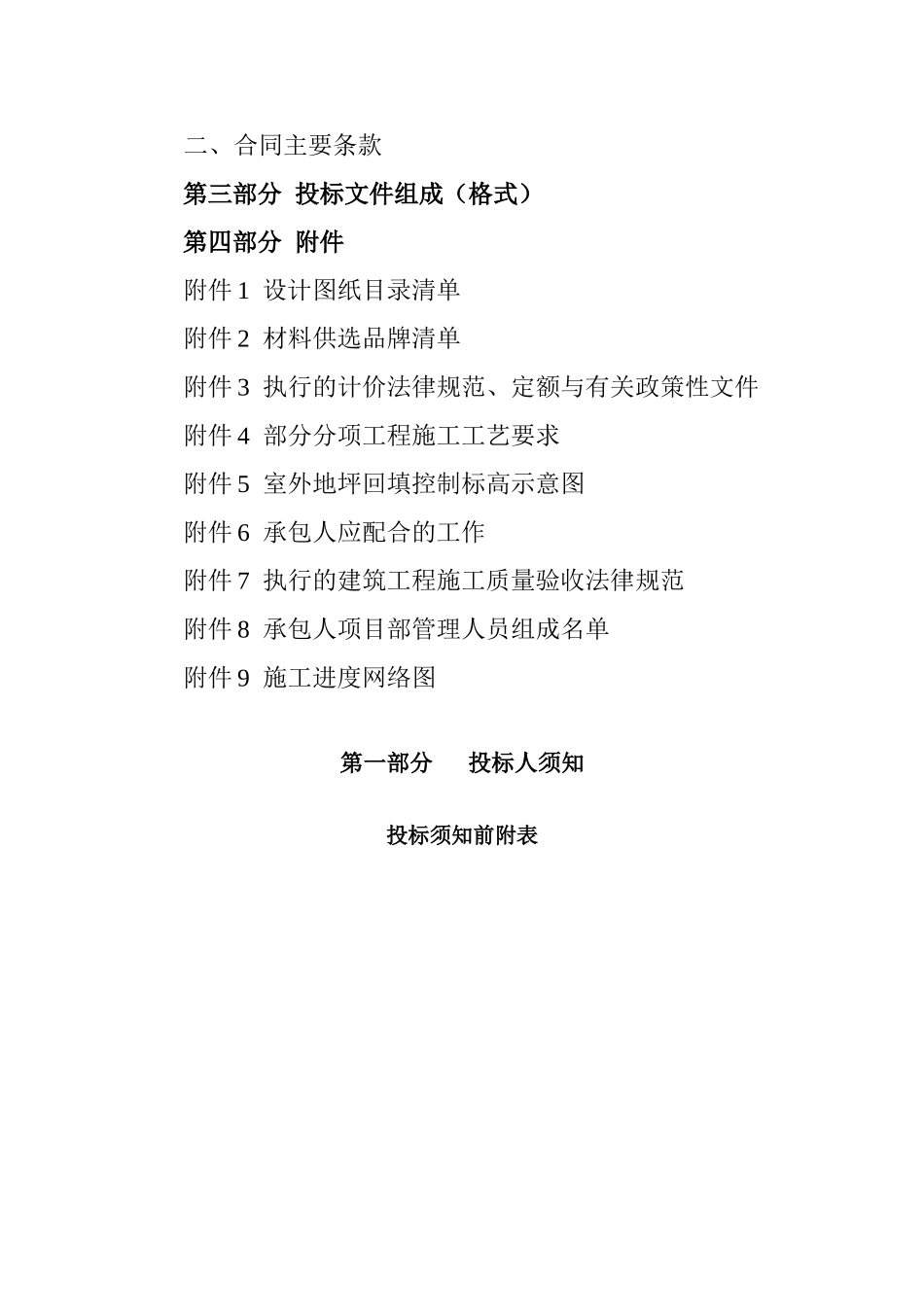 二期单体工程招标文件第1、2部分_第2页