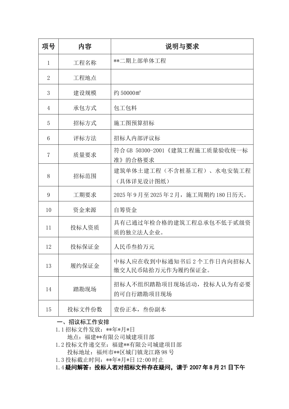 二期单体工程招标文件第1、2部分_第3页