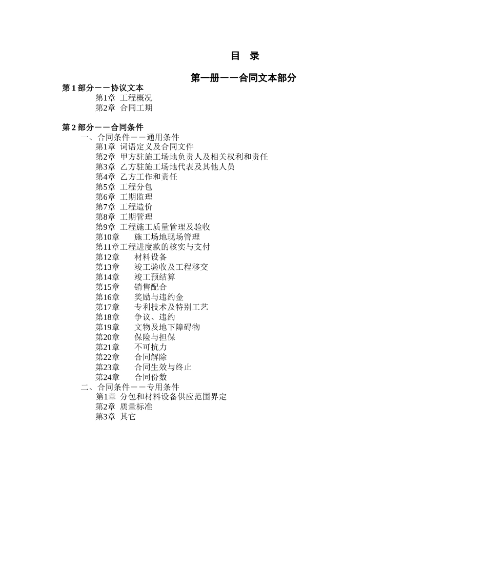 二期合同文本部分091123修订_第2页