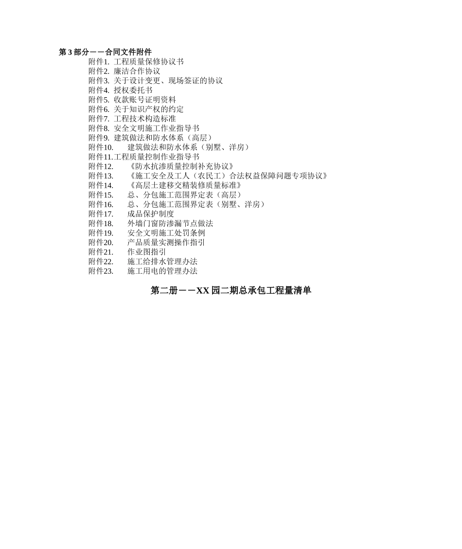 二期合同文本部分091123修订_第3页