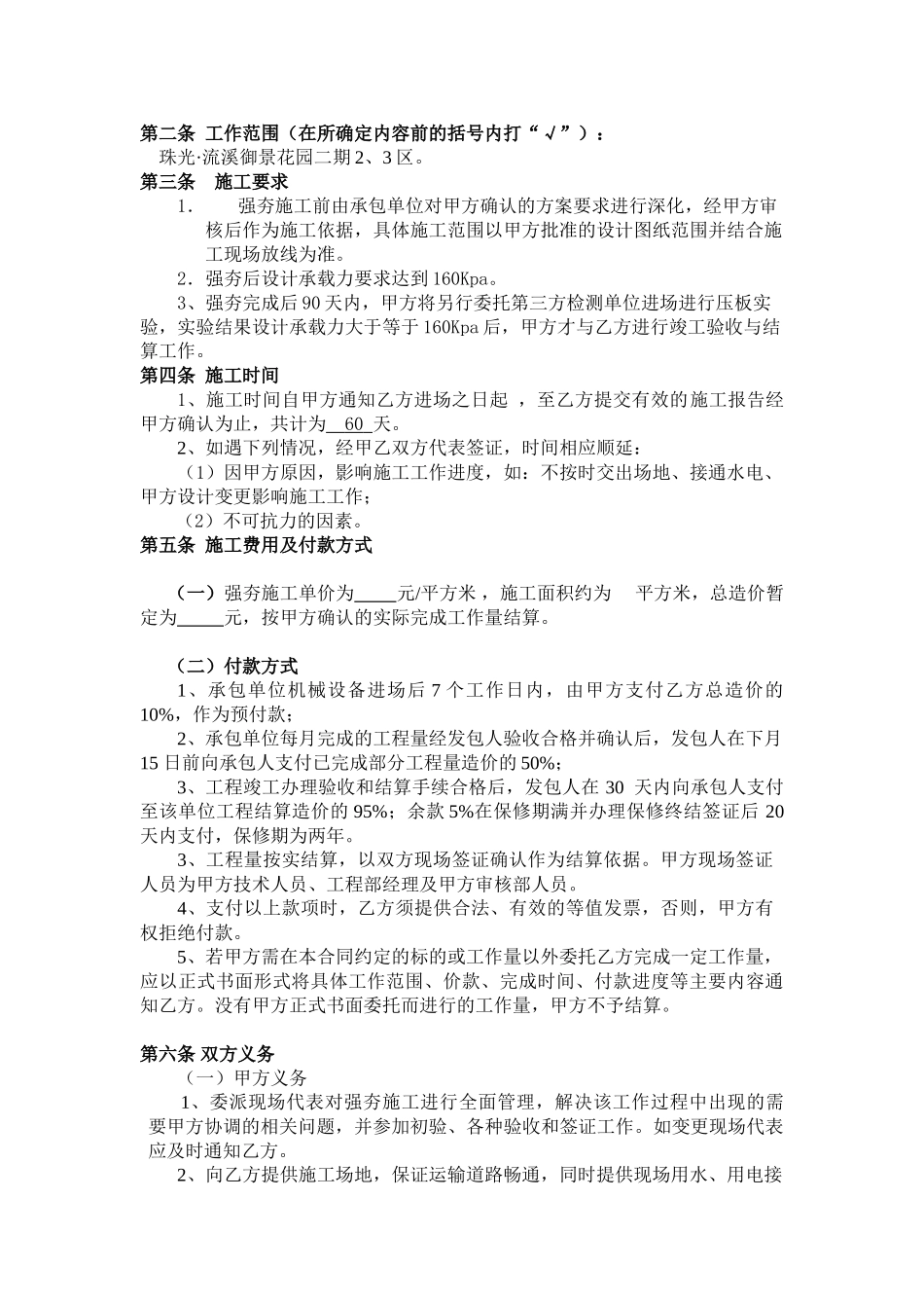 二期23区强夯合同_第2页