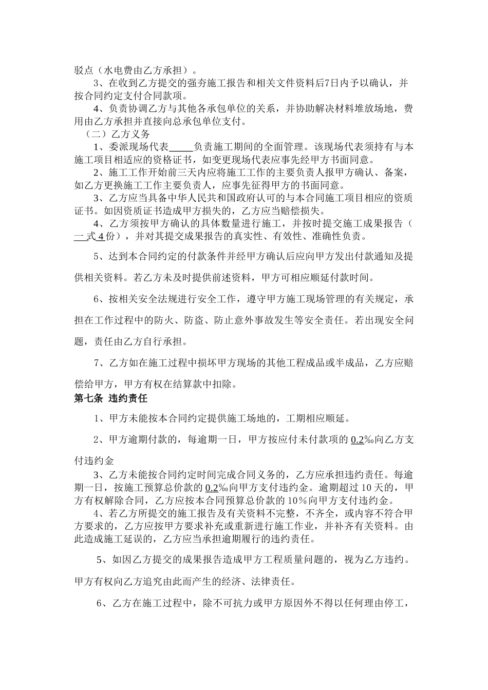 二期23区强夯合同_第3页