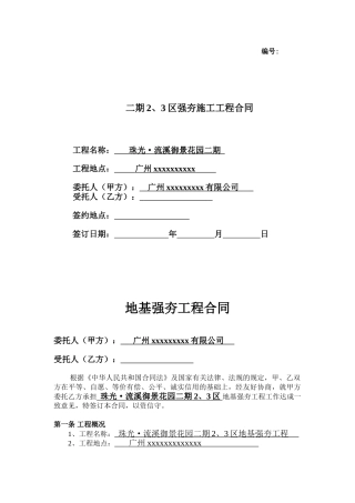 二期23区强夯合同