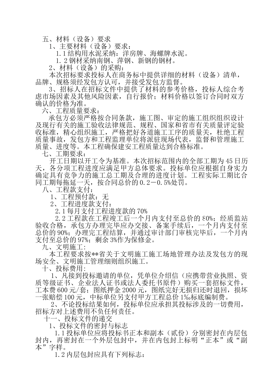 二期园林工程招标文件_第3页