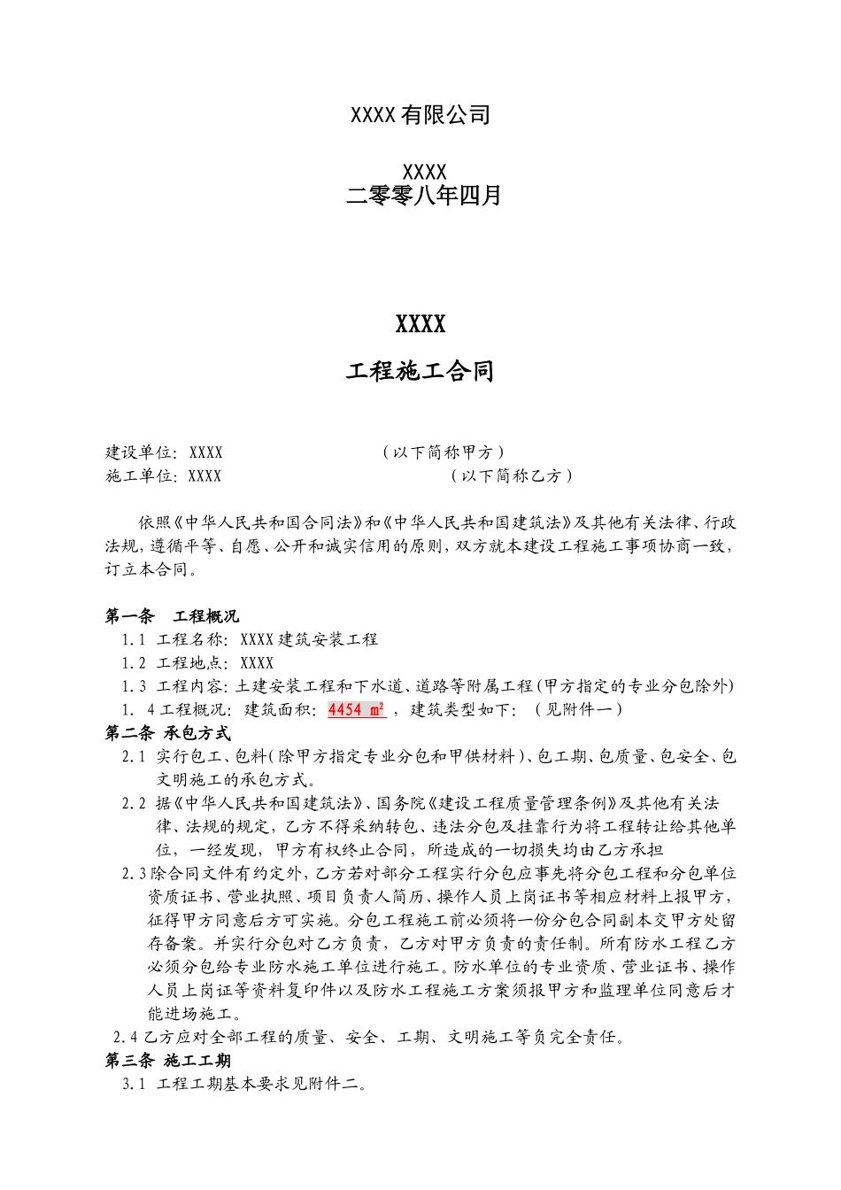 二期幼儿园工程施工合同_第2页