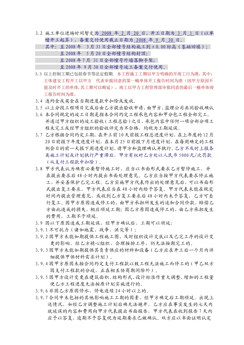 二期幼儿园工程施工合同_第3页