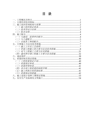 二期6号厂房工程电气、给排水施工组织设计(正)