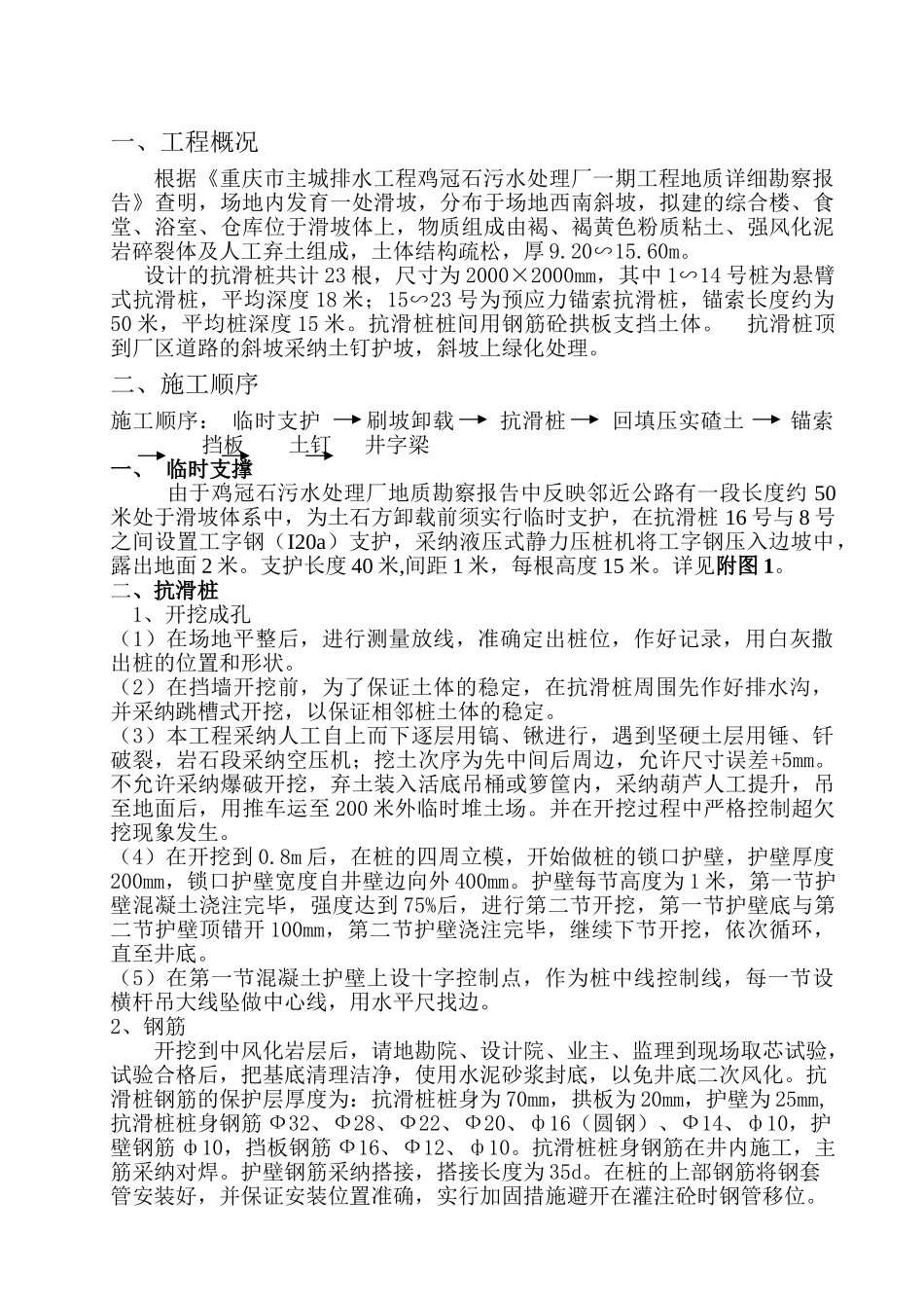 二期抗滑桩作业指导书-2025年9月2日_第2页