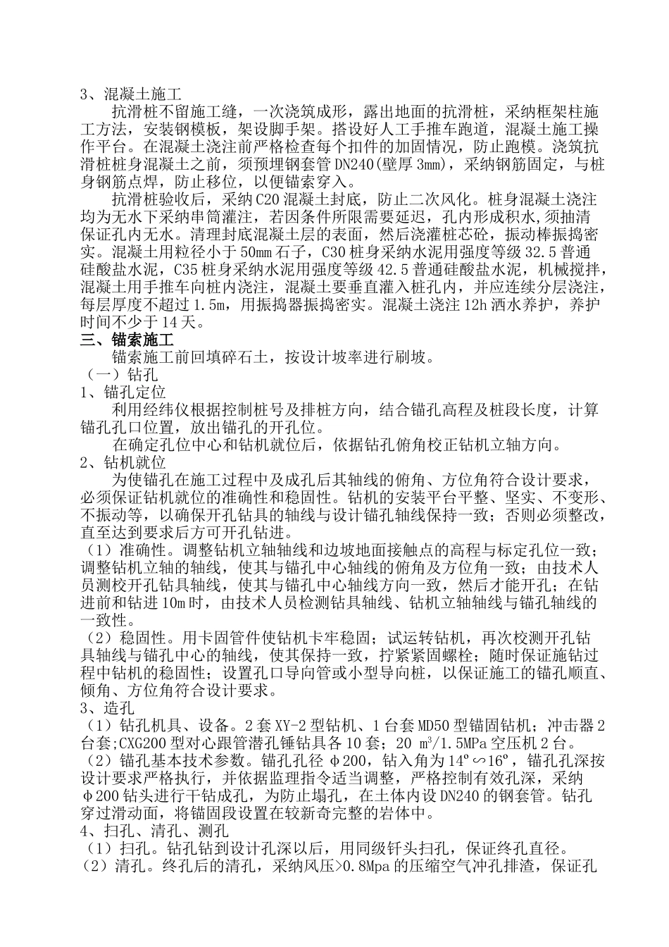 二期抗滑桩作业指导书-2025年9月2日_第3页