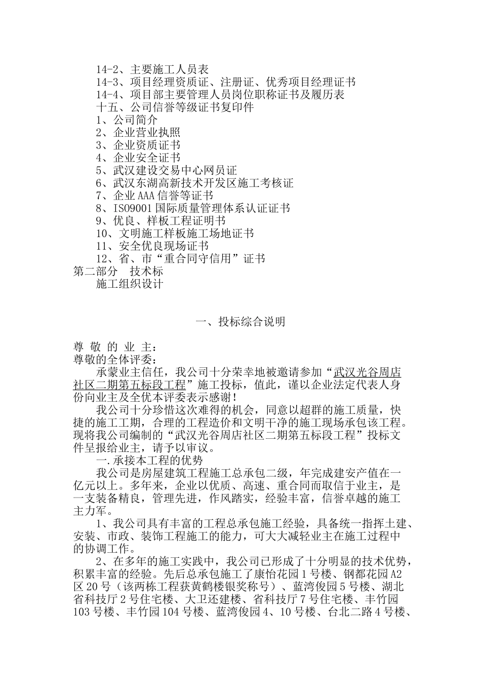 二期工程施工组织设计-_第3页