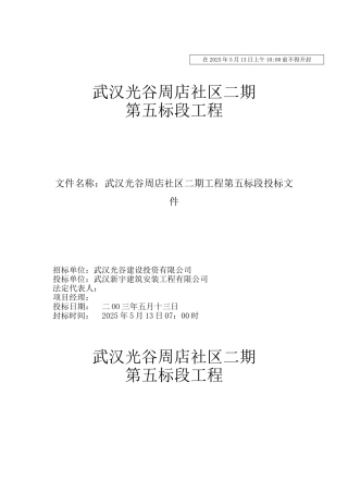 二期工程施工组织设计-