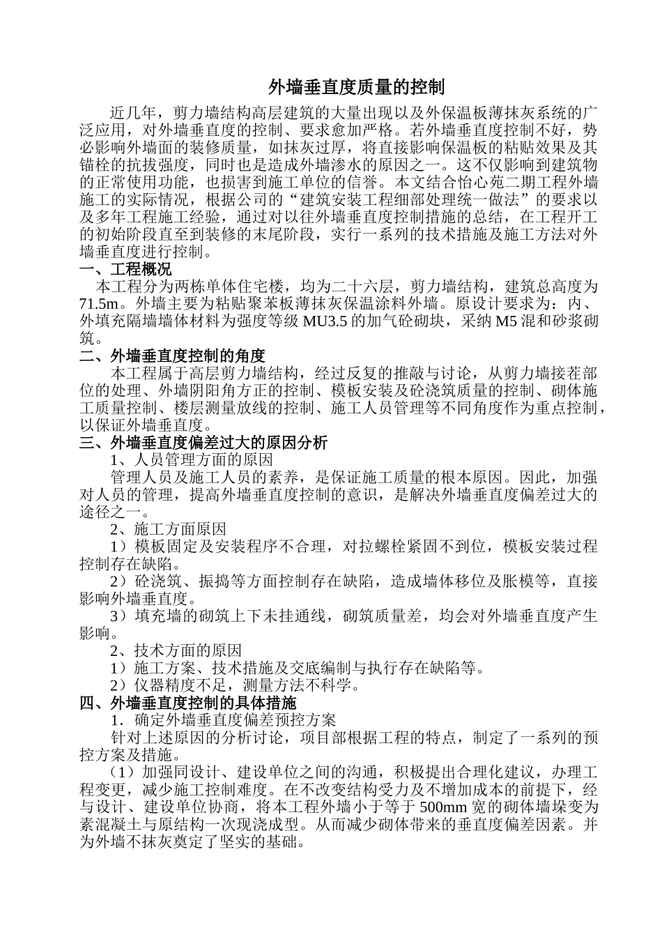 二期工程技术交流_第1页