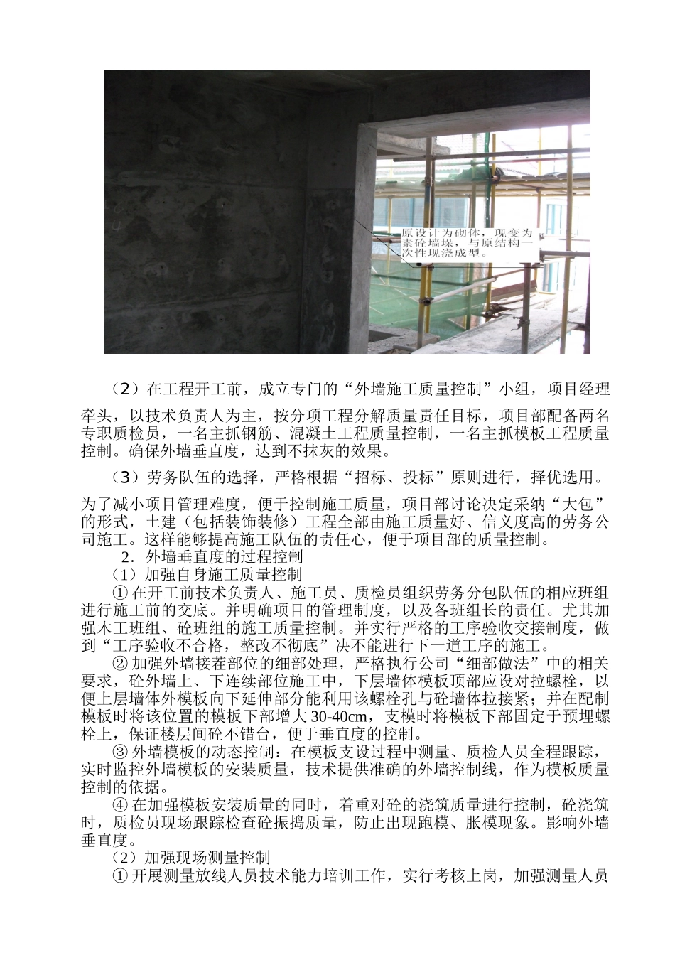 二期工程技术交流_第2页