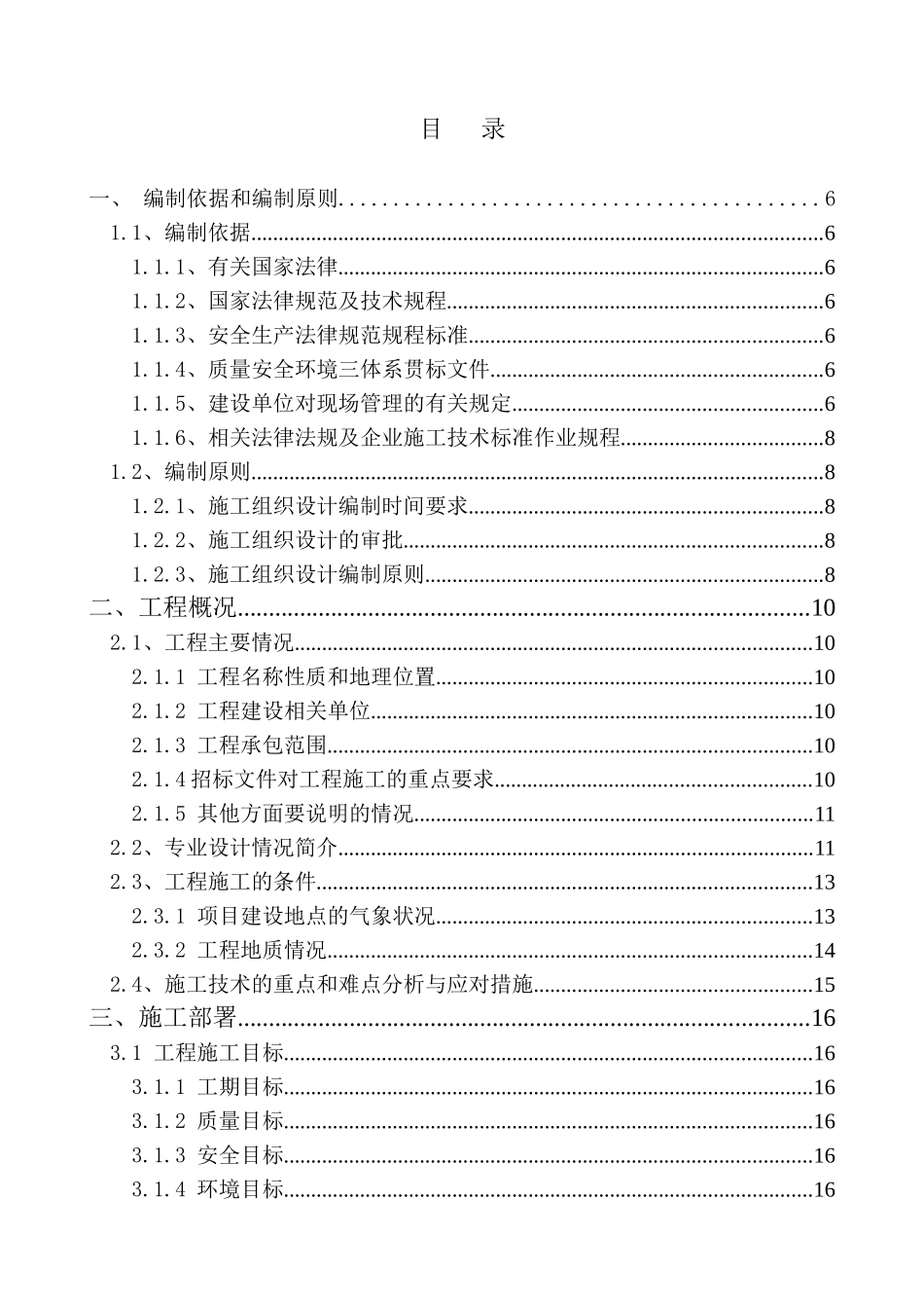 二标段-施工组织设计_第1页