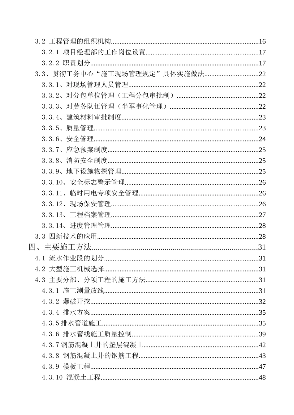 二标段-施工组织设计_第2页