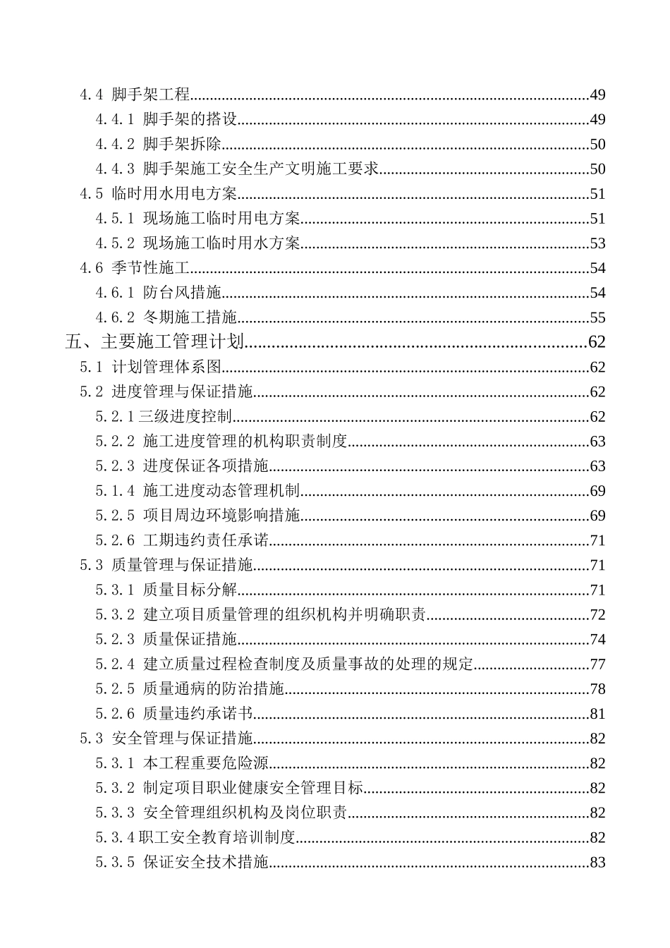 二标段-施工组织设计_第3页