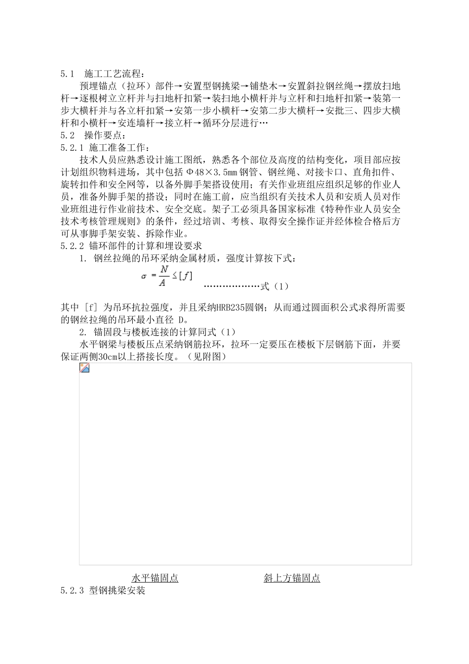 二次斜拉卸载悬挑式外脚手架施工工法_第2页