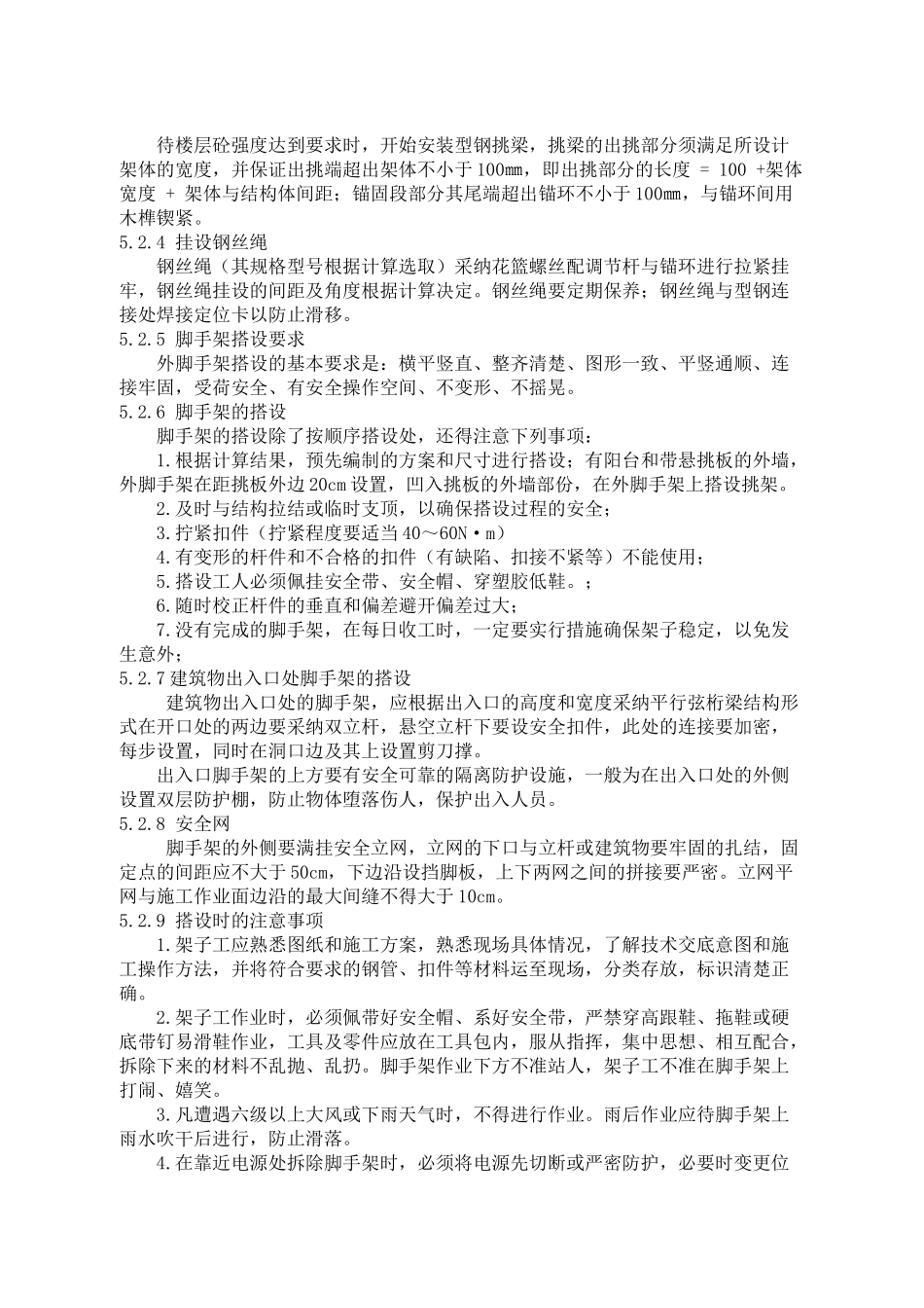 二次斜拉卸载悬挑式外脚手架施工工法_第3页
