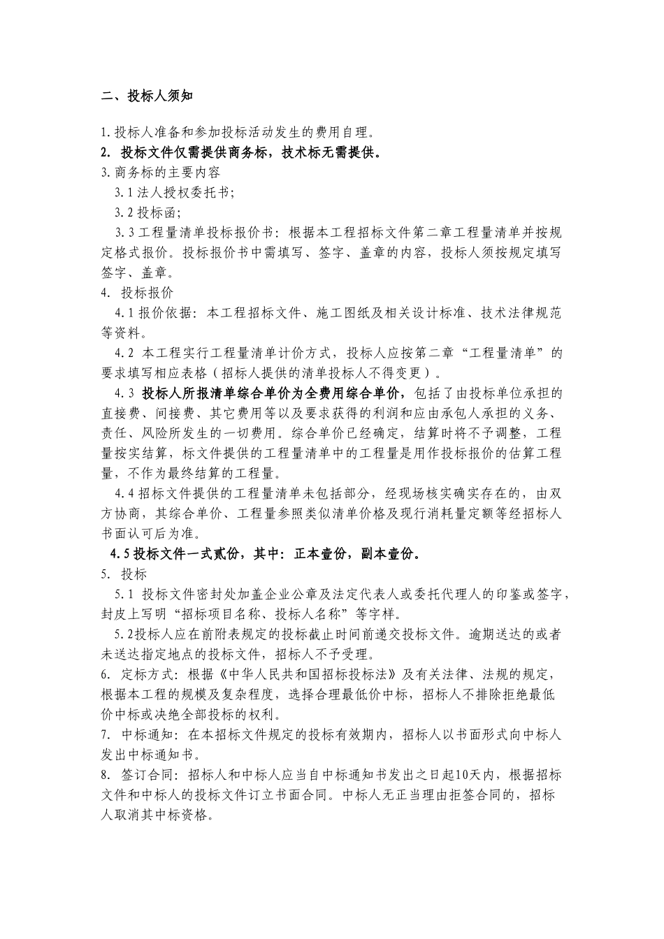 二期精装修样板间招标文件_第3页