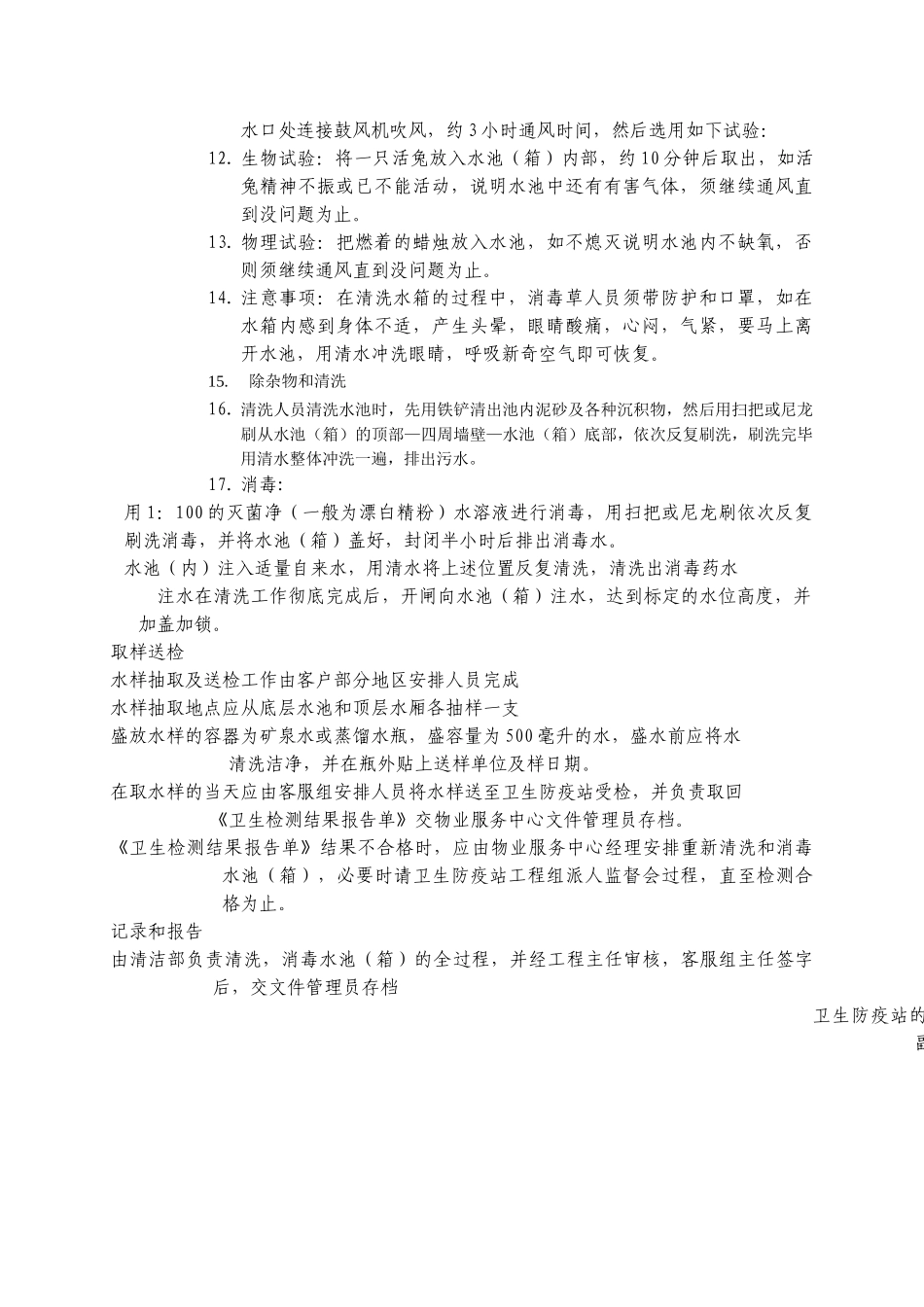 二次供水管理规程WINWGZAL.GC339_第2页