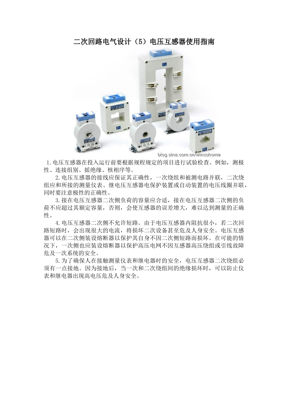 二次回路电气设计电压互感器使用指南_第1页