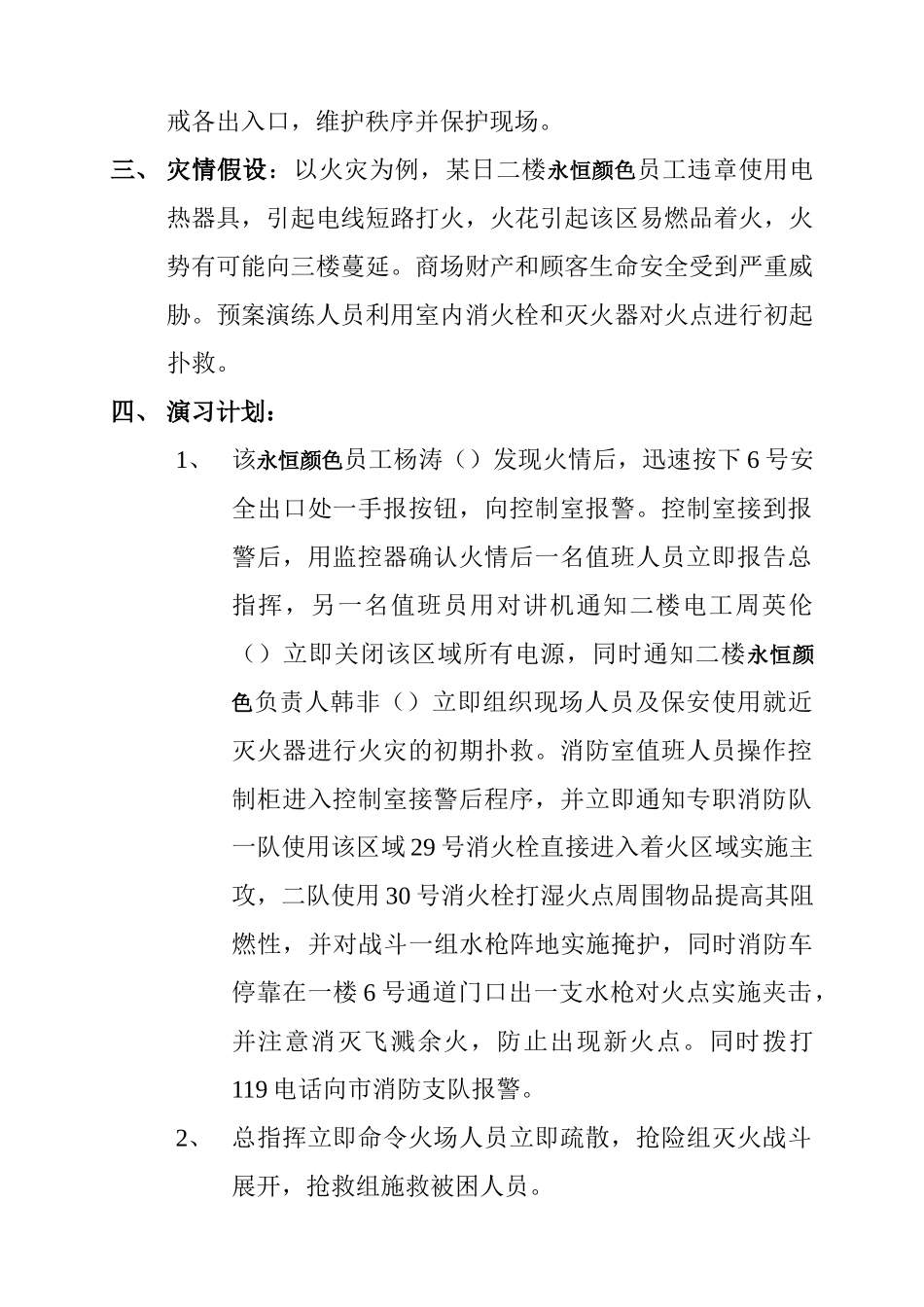 二楼-时代广场蓝天造型灭火应急预案_第2页