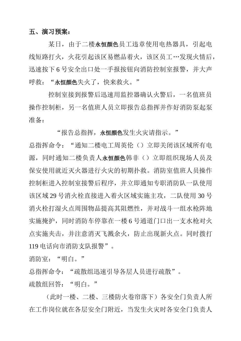 二楼-时代广场蓝天造型灭火应急预案_第3页