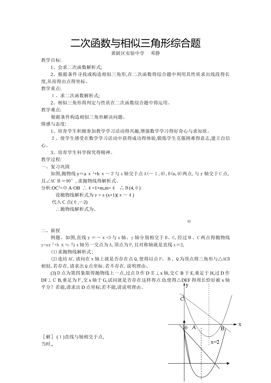 二次函数与相似三角形综合题_第1页