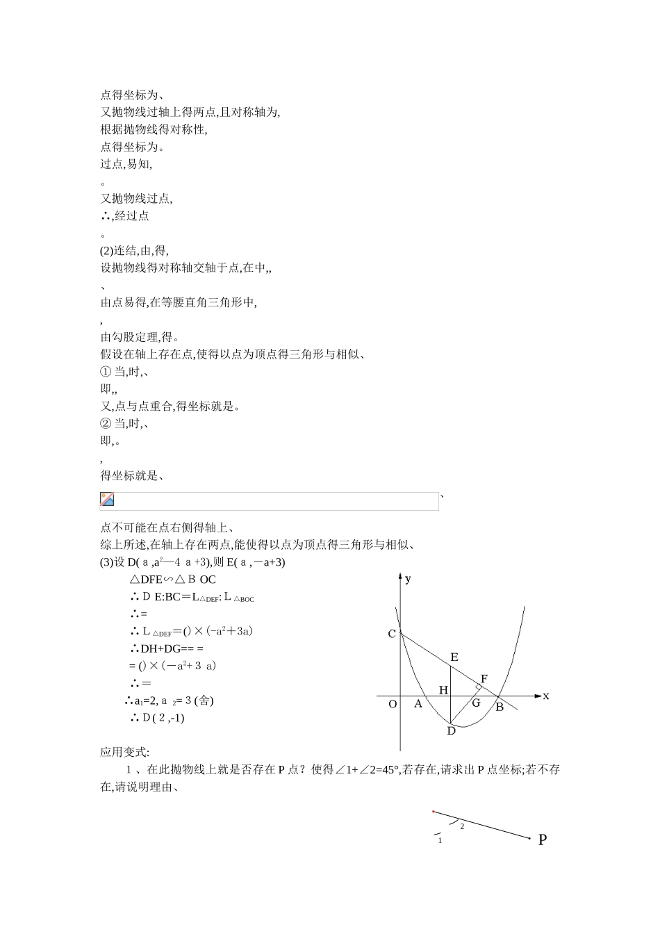 二次函数与相似三角形综合题_第2页