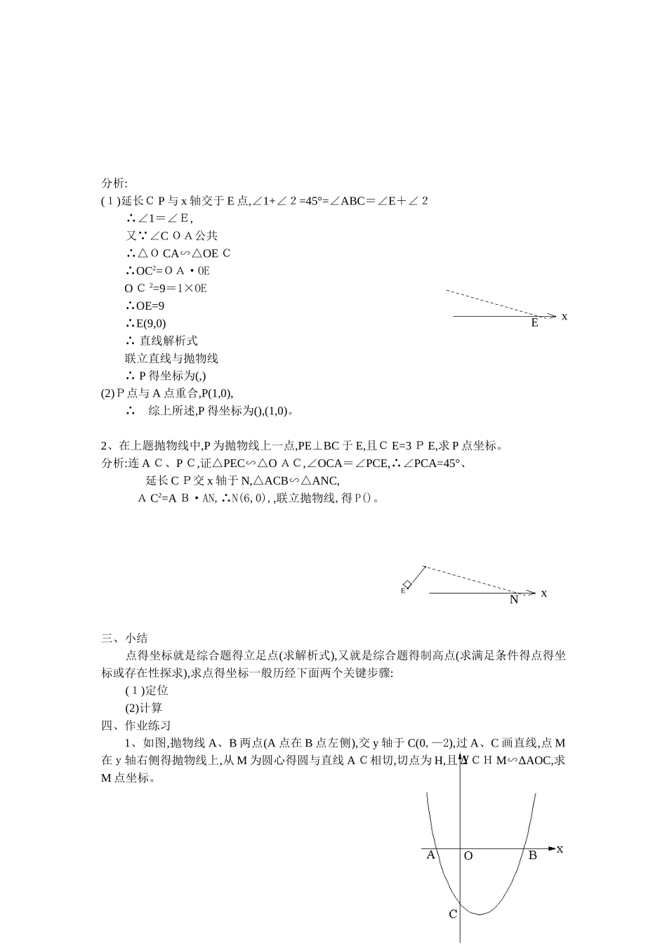 二次函数与相似三角形综合题_第3页