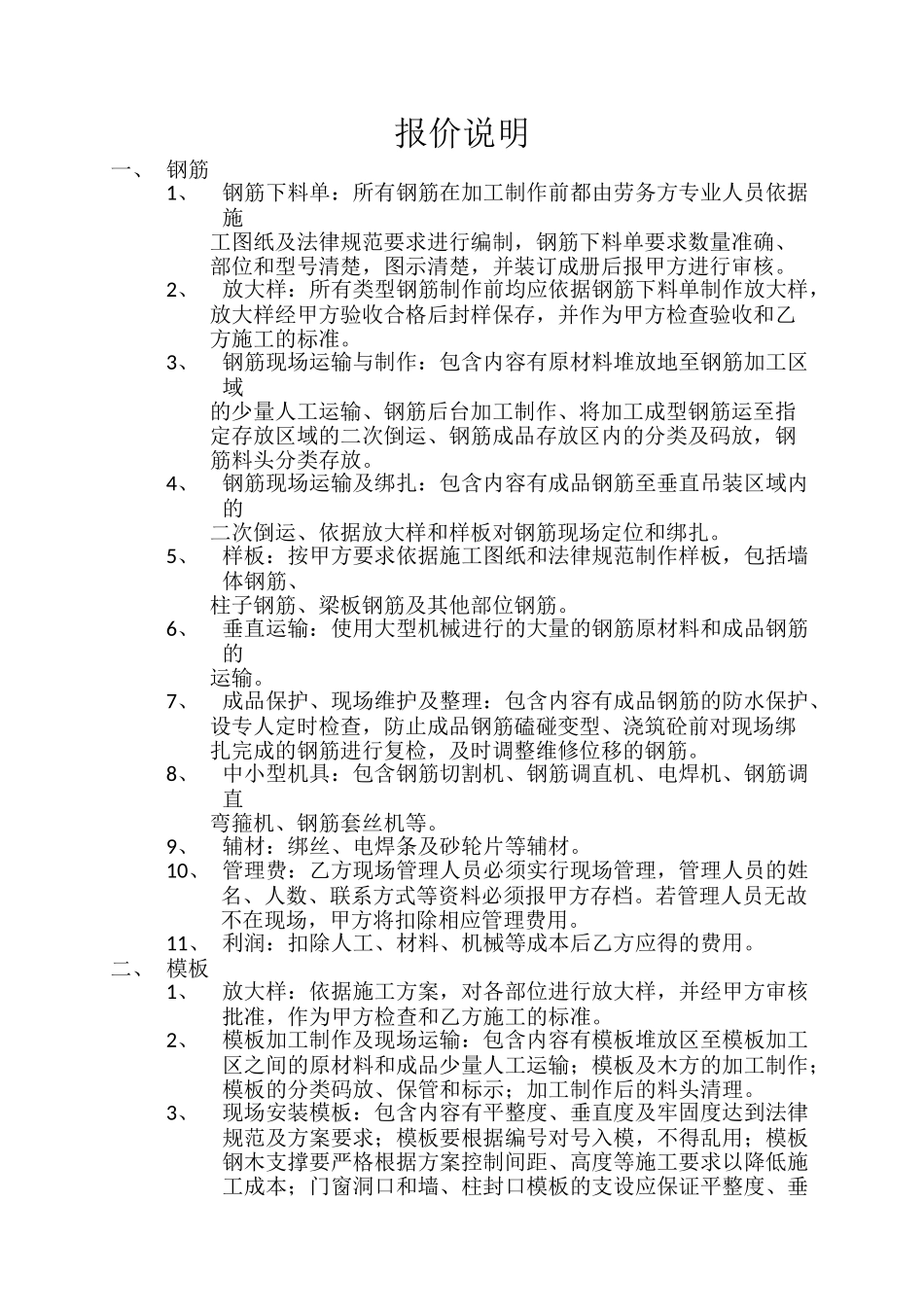 二次结构报价说明_第1页