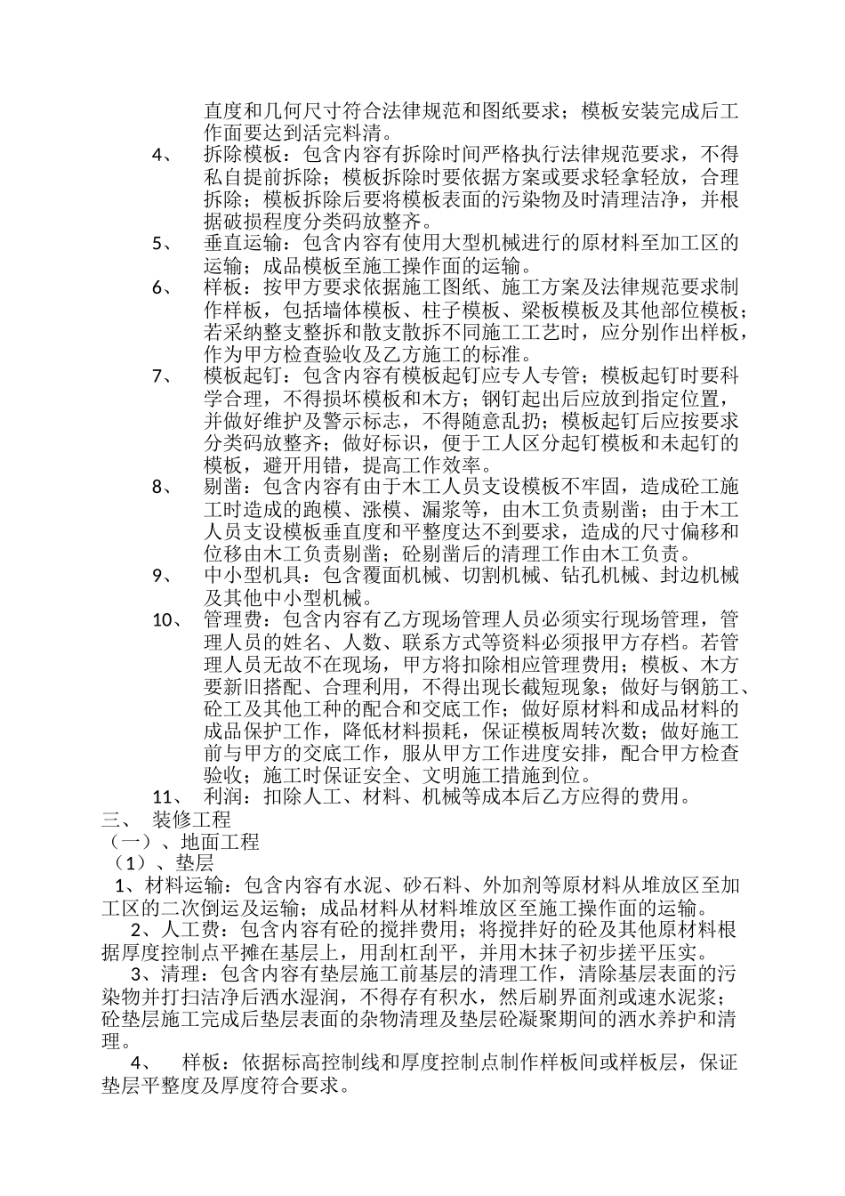 二次结构报价说明_第2页