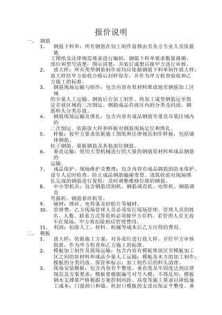 二次结构报价说明