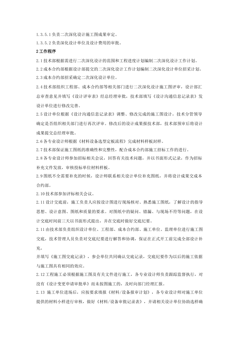 二次深化设计管理办法_第2页