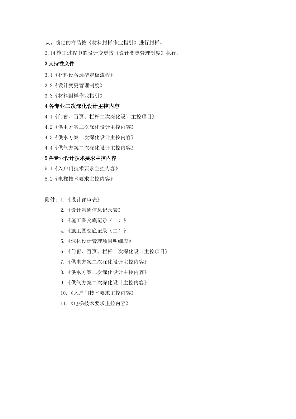 二次深化设计管理办法_第3页