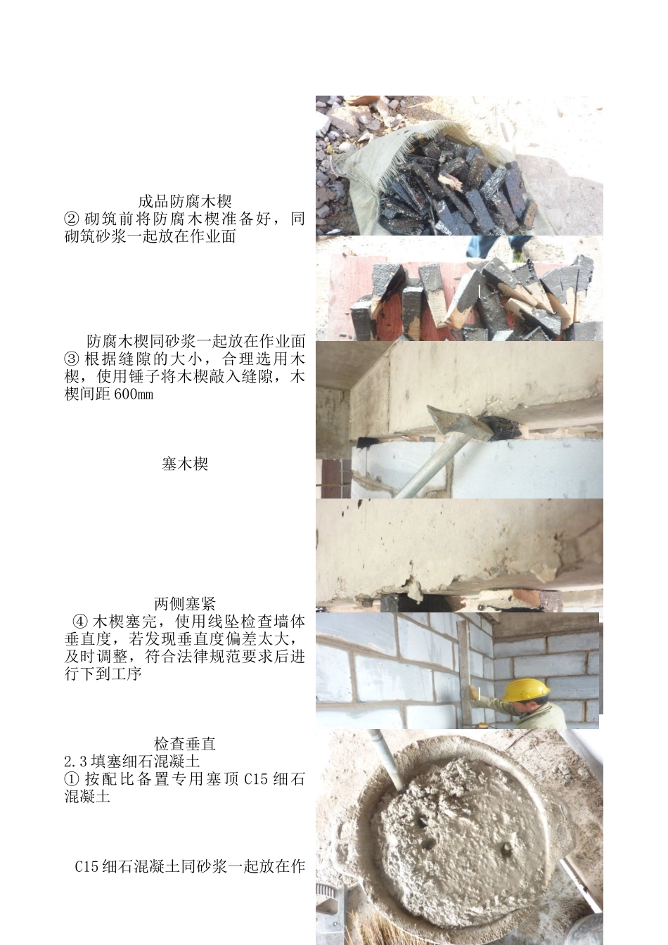 二次结构砌筑填充墙塞顶细部做法_第2页