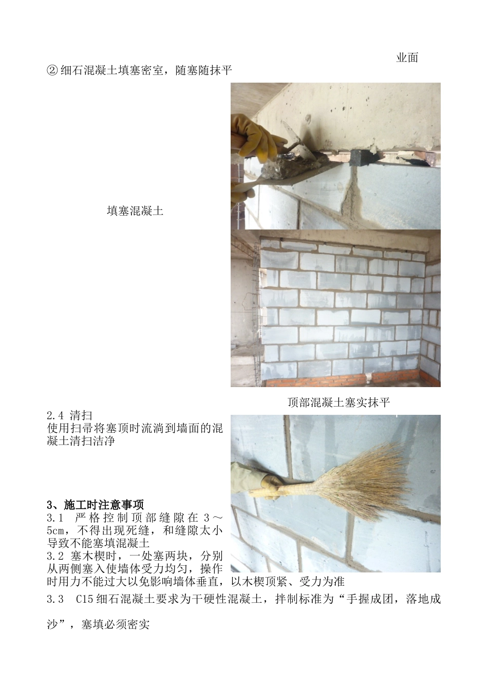 二次结构砌筑填充墙塞顶细部做法_第3页
