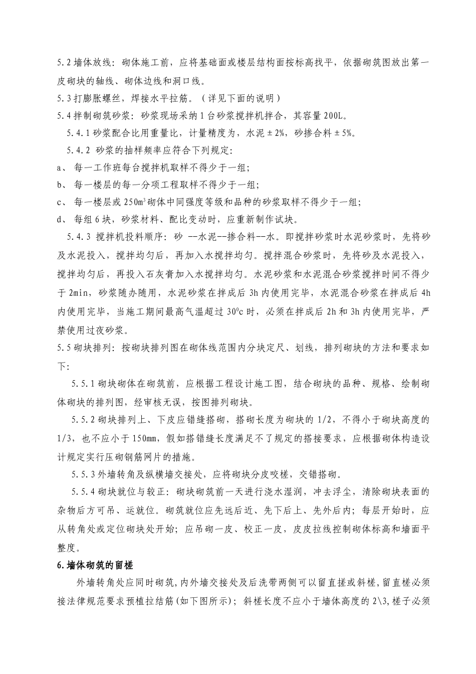 二次结构-砌筑工程施工方案-8wr_第3页