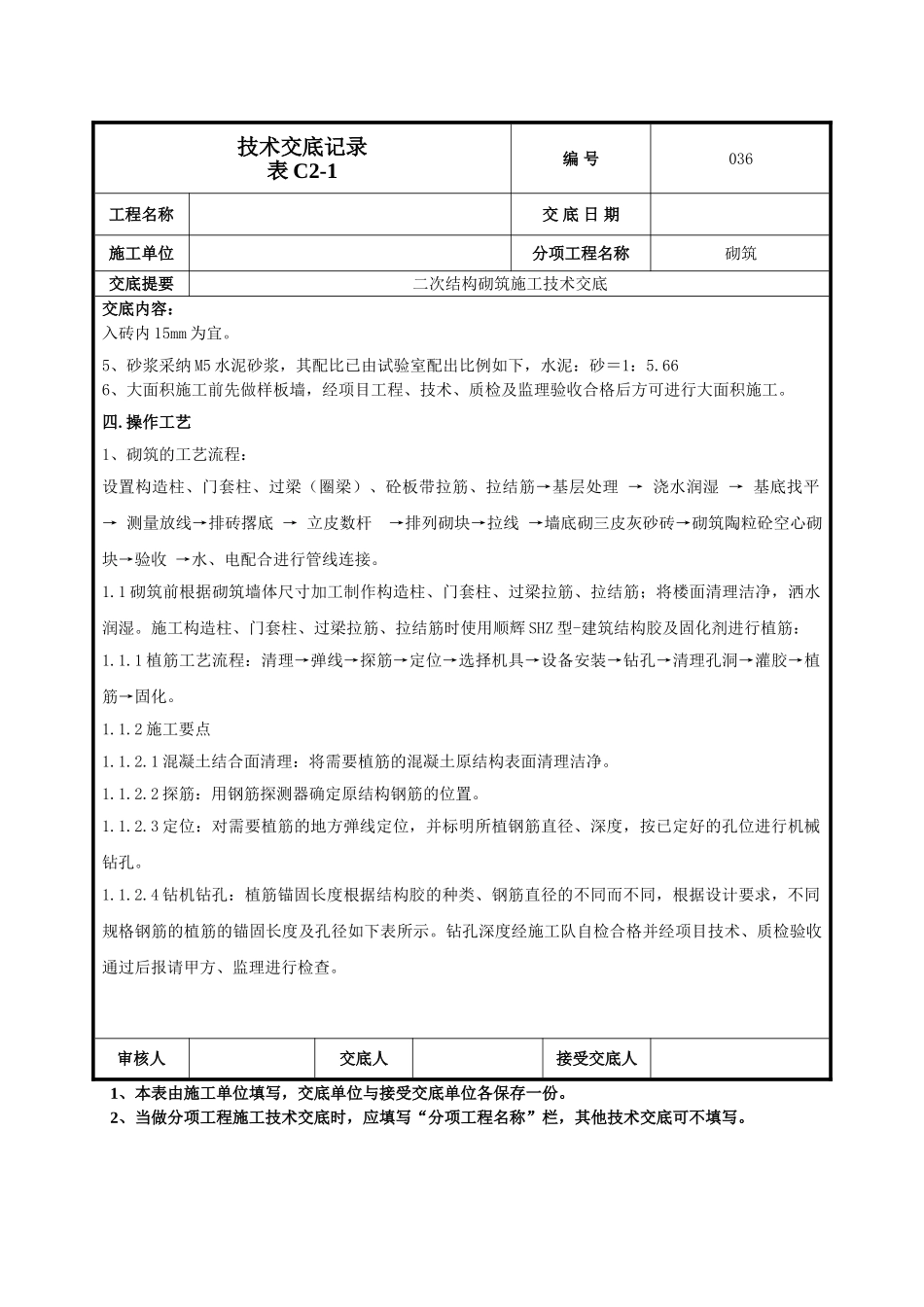 二次结构砌筑施工技术交底_第2页