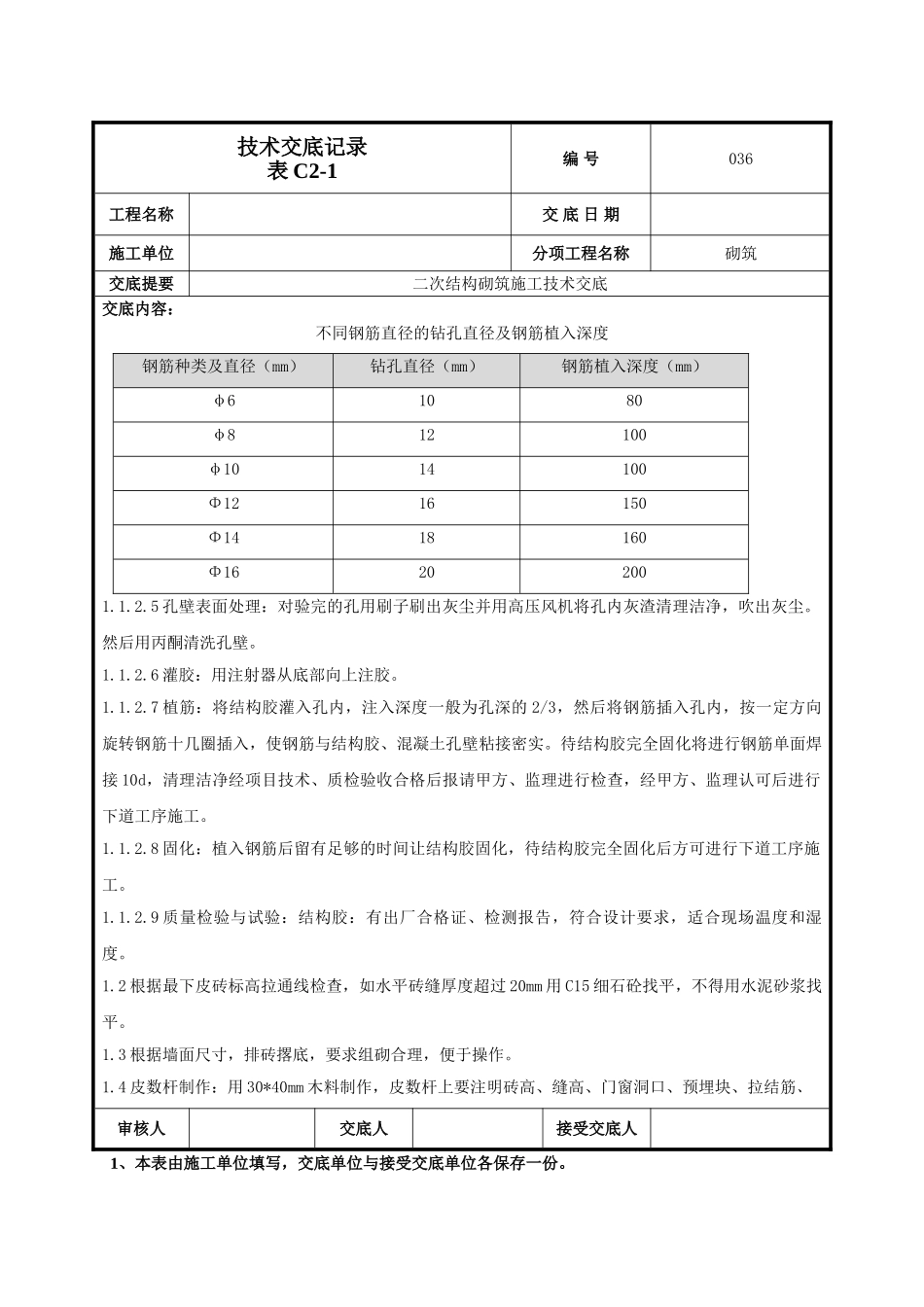 二次结构砌筑施工技术交底_第3页